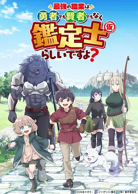 灵域之旅动漫海报